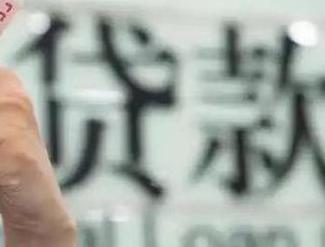 铁岭清河贷款到期怎么续贷？