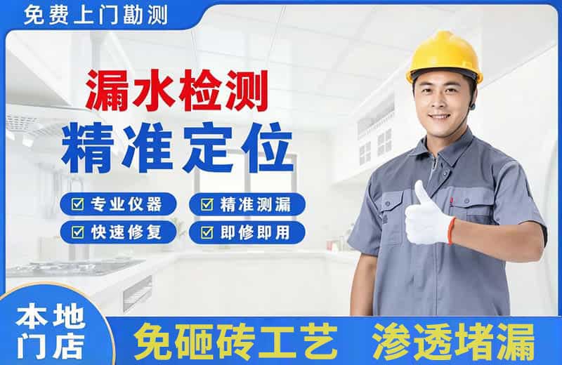 清河漏水检测精准定位